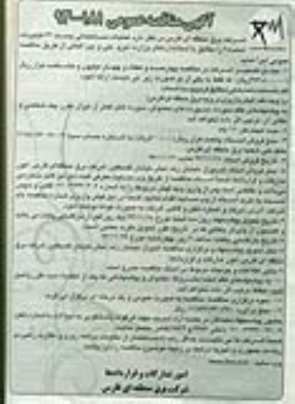 آگهی مناقصه عمومی, مناقصه عملیات ساختمانی پست 66 کیلوولت 
