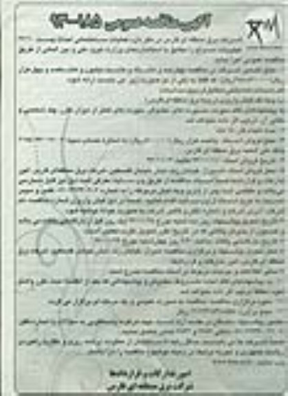 آگهی مناقصه عمومی , مناقصه عملیات ساختمانی احداث پست موقت 