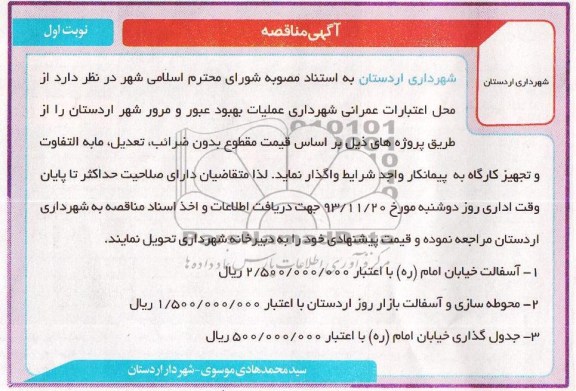آگهی مناقصه , مناقصه آسفالت خیابان ..