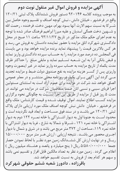 مزایده,فروش پلاک