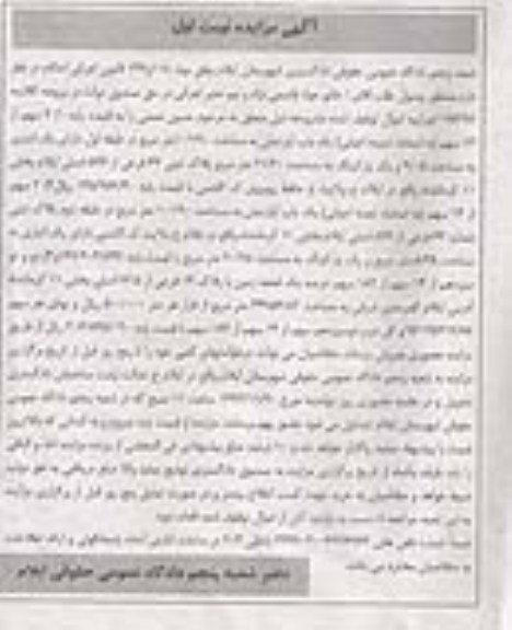 مزایده,فروش یک باب آپارتمان 