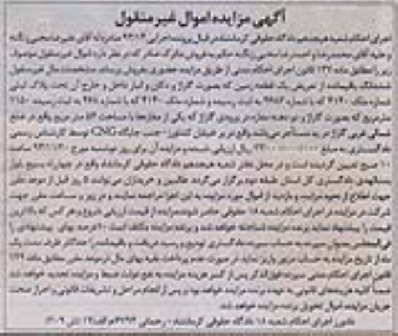 مزایده,فروش زمین