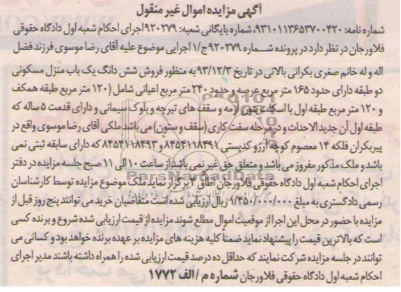 مزایده,فروش منزل مسکونی