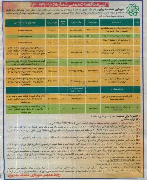 آگهی مزایده , مزایده کافی شاپ و فست فود 