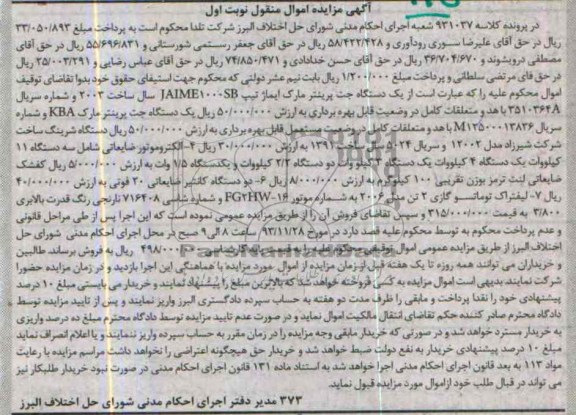 آگهی مزایده , مزایده فروش یک دستگاه جت پرینتر