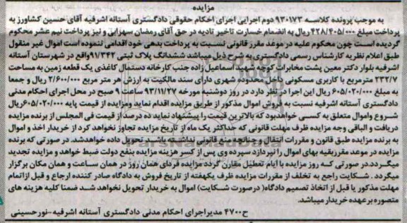 مزایده,فروش یک قطعه زمین