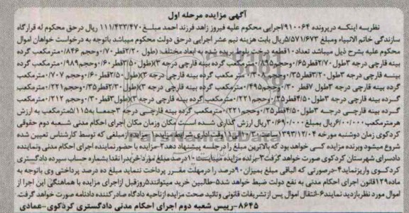 مزایده , مزایده تعداد 10 قطعه درخت بلوط بریده شده