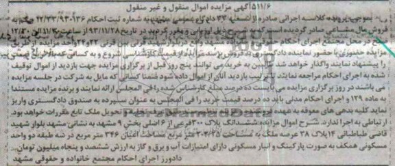 مزایده,فروش پلاک