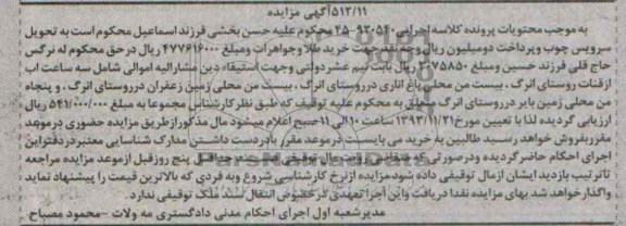 مزایده, فروش زمین و باغ