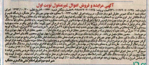 مزایده, فروش ملک