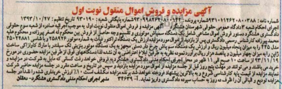 آگهی مزایده,مزایده یک دستگاه سم پاش