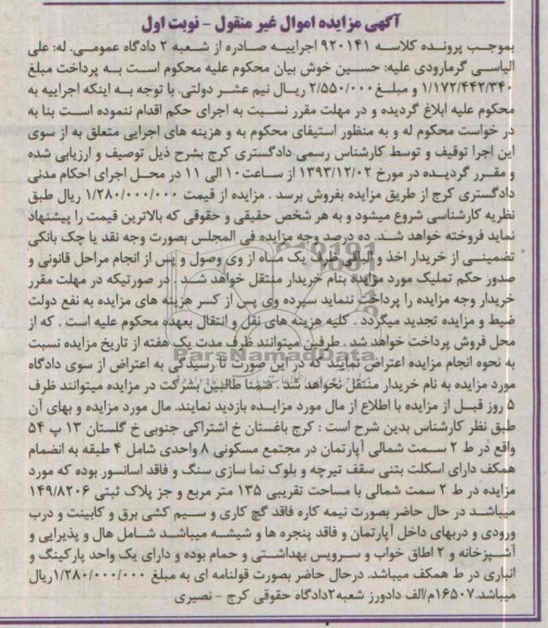 مزایده,فروش اپارتمان