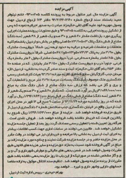 مزایده,فروش پلاک