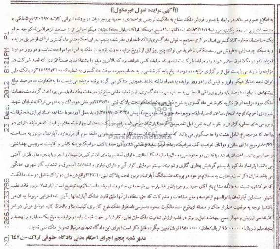 مزایده,فروش ملک مشاع