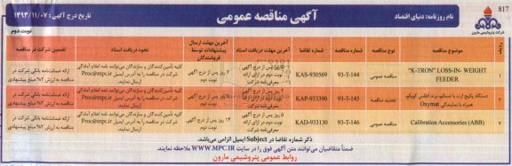 آگهی مناقصه عمومی , مناقصه K-TRON LOSS-IN-WEIGHT FEEDERو ...