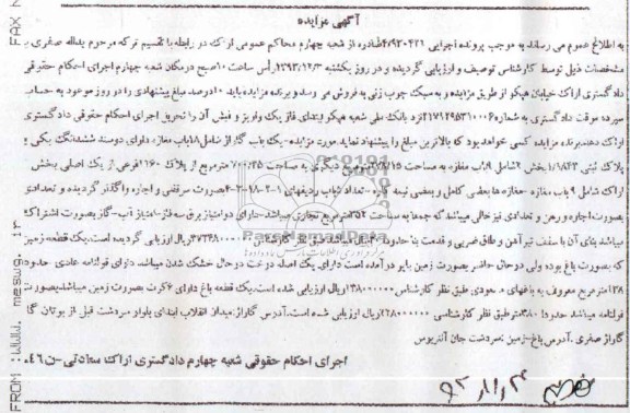 مزایده,فروش یکباب گاراژ