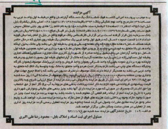 مزایده,فروش اپارتمان