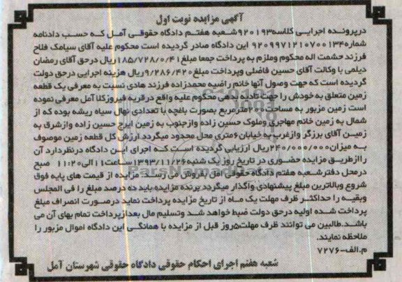 مزایده,فروش زمین