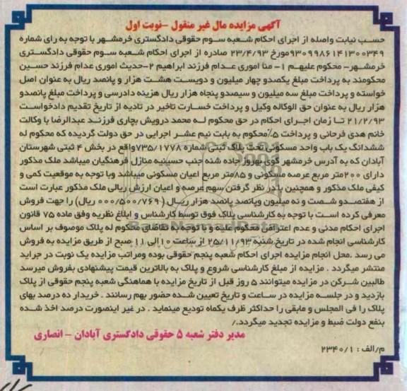 مزایده, فروش یکباب واحد مسکونی