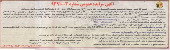 مزایده , مزایده  30 تن سیم مسی اسقاط 