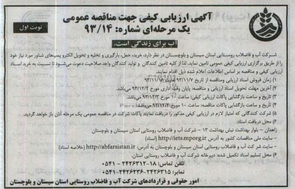 مناقصه , مناقصه خرید ، حمل ، بارگیری و تخلیه و تحویل الکتروپمپ های شناور 