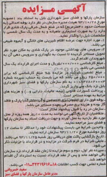 مزایده , مزایده واگذاری بوفه