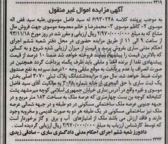 مزایده, فروش پلاک ثبتی