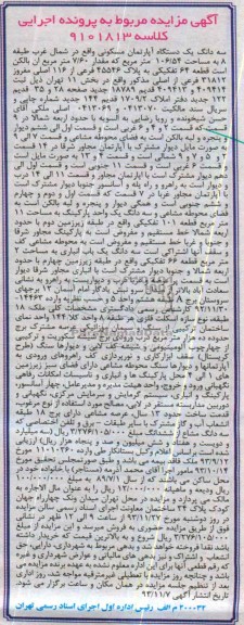 مزایده,فروش اپارتمان