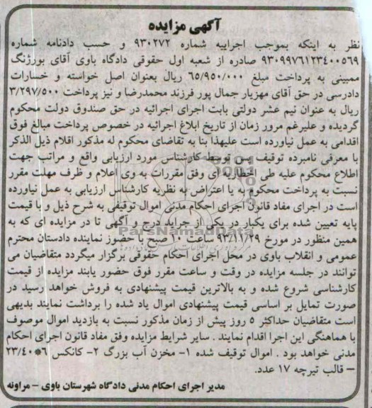 آگهی مزایده , مزایده فروش مخزن آب و ...
