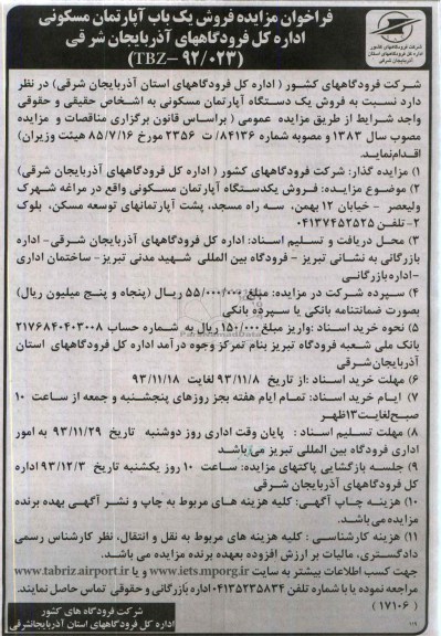 مزایده,فروش اپارتمان