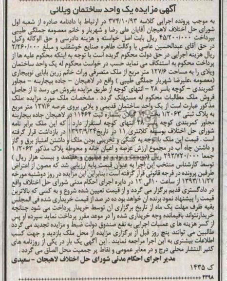 مزایده, فروش یک واحد ساختمان