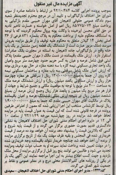 مزایده,فروش زمین