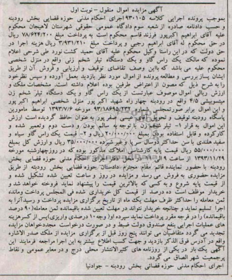 آگهی مزایده , مزایده فروش یک راس گاو و یک دستگاه تیلر شخم زنی