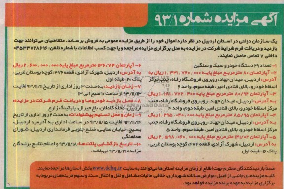 مزایده عمومی , مزایده عمومی تعداد 29 دستگاه خودرو سبک و سنگین