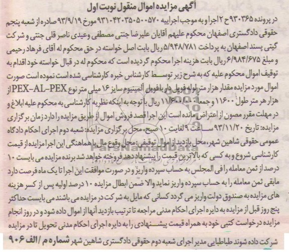 مزایده,هزار متر لوله فویل دار