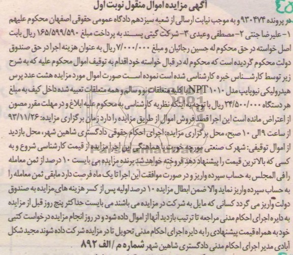 مزایده,هشت عدد پرس هیدرولیکی