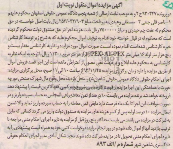 مزایده,بیست و پنج هزار متر  لوله