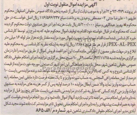 مزایده,یازده هزار متر لوله