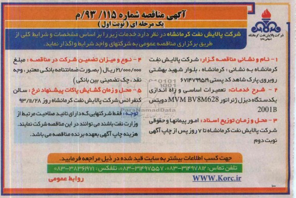 آگهی مناقصه , مناقصه تعمیرات اساسی و راه اندازی یکدستگاه دیزل ژنراتور 