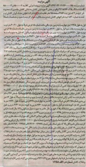 مزایده,فروش دو قطعه پلاک