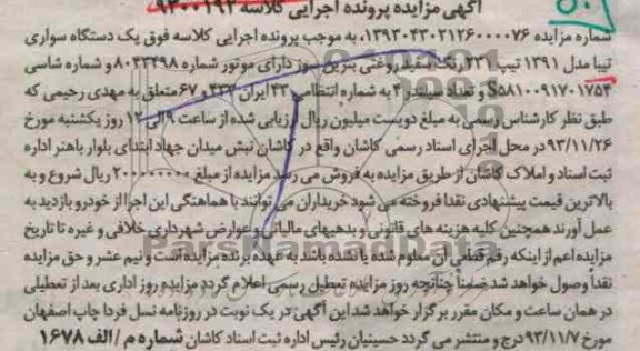 مزایده,یکدستگاه سواری تیبا