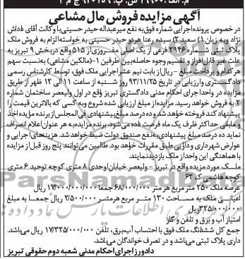مزایده,فروش ملک
