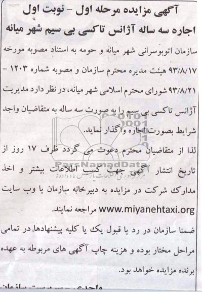 آگهی مزایده , مزایده  آژانس تاکسی بی سیم 