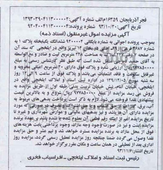مزایده, فروش یکبابخانه