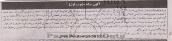مزایده, فروش منزل