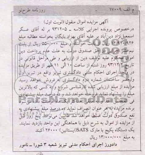 مزایده , مزایده یک دستگاه پکیچ با مارک SATS ایستانین