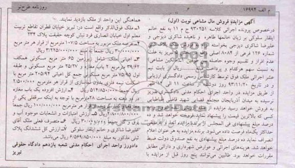 مزایده, فروش ملک