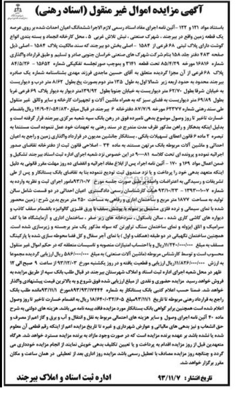 مزایده,فروش یک قطعه زمین 