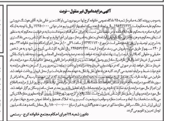 مزایده,فروش ملک