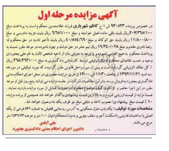 مزایده,فروش منزل
